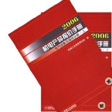 2006年机电产品报价手册电器设备及器材分册图册